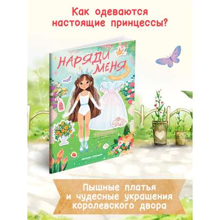 Книга Феникс Премьер Принцессы книжка с наклейками