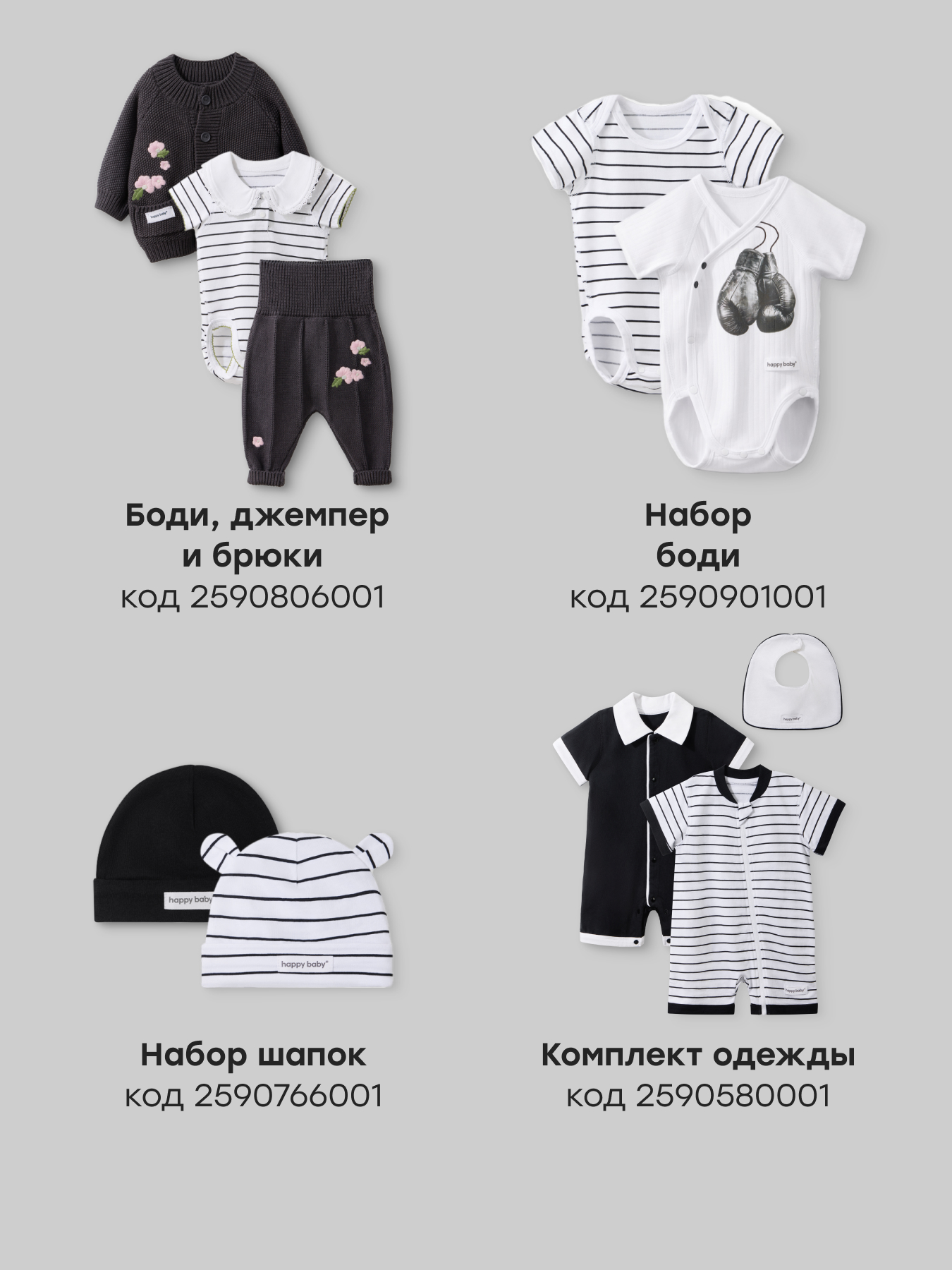 Комплект Happy Baby 90155-0_black&white - фото 8