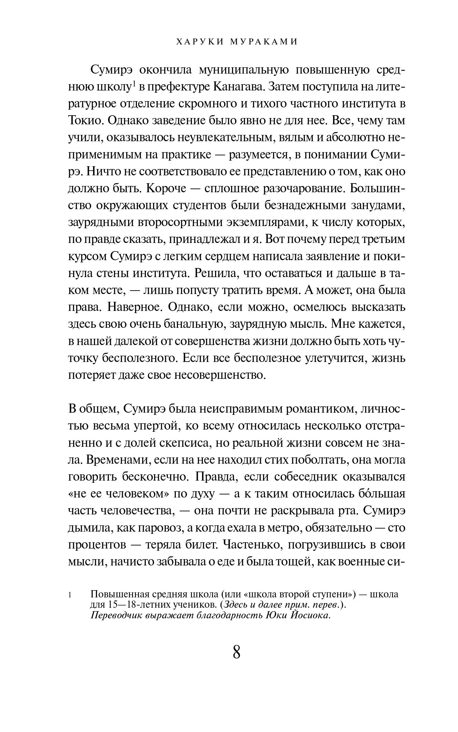 Книга Эксмо Мой любимый sputnik - фото 6