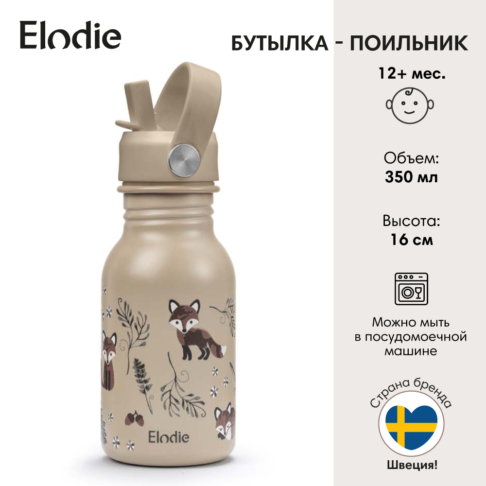 Поильник Elodie 350 мл 1 шт. - фото 3