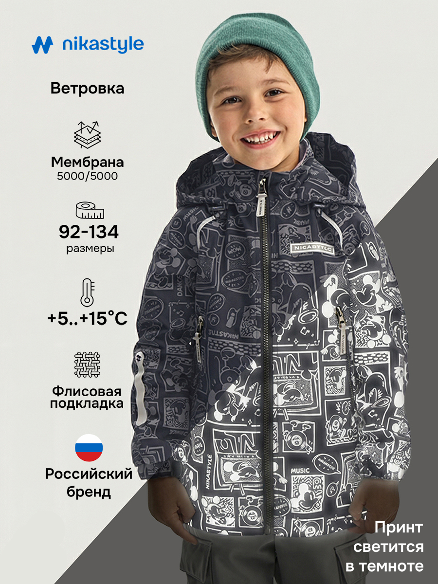 Ветровка NIKASTYLE 4л2326 антрацит - фото 3