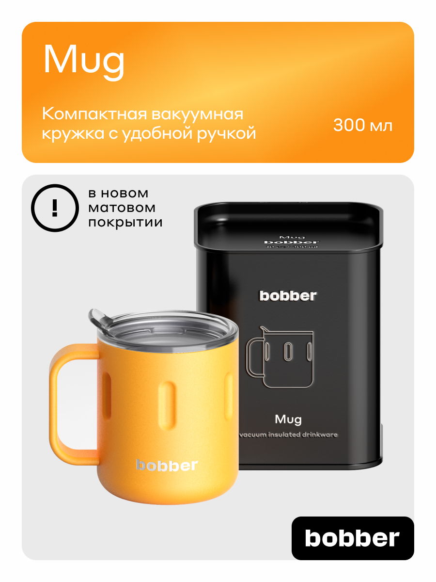 Изображение товара Термокружка 300 мл для напитков Mug Bobber оранжевый