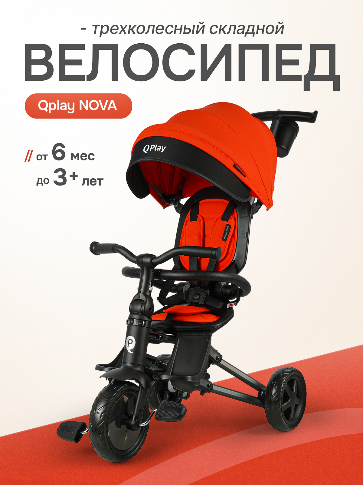 Изображение товара Трехколесный велосипед Q-Play 8 дюймов