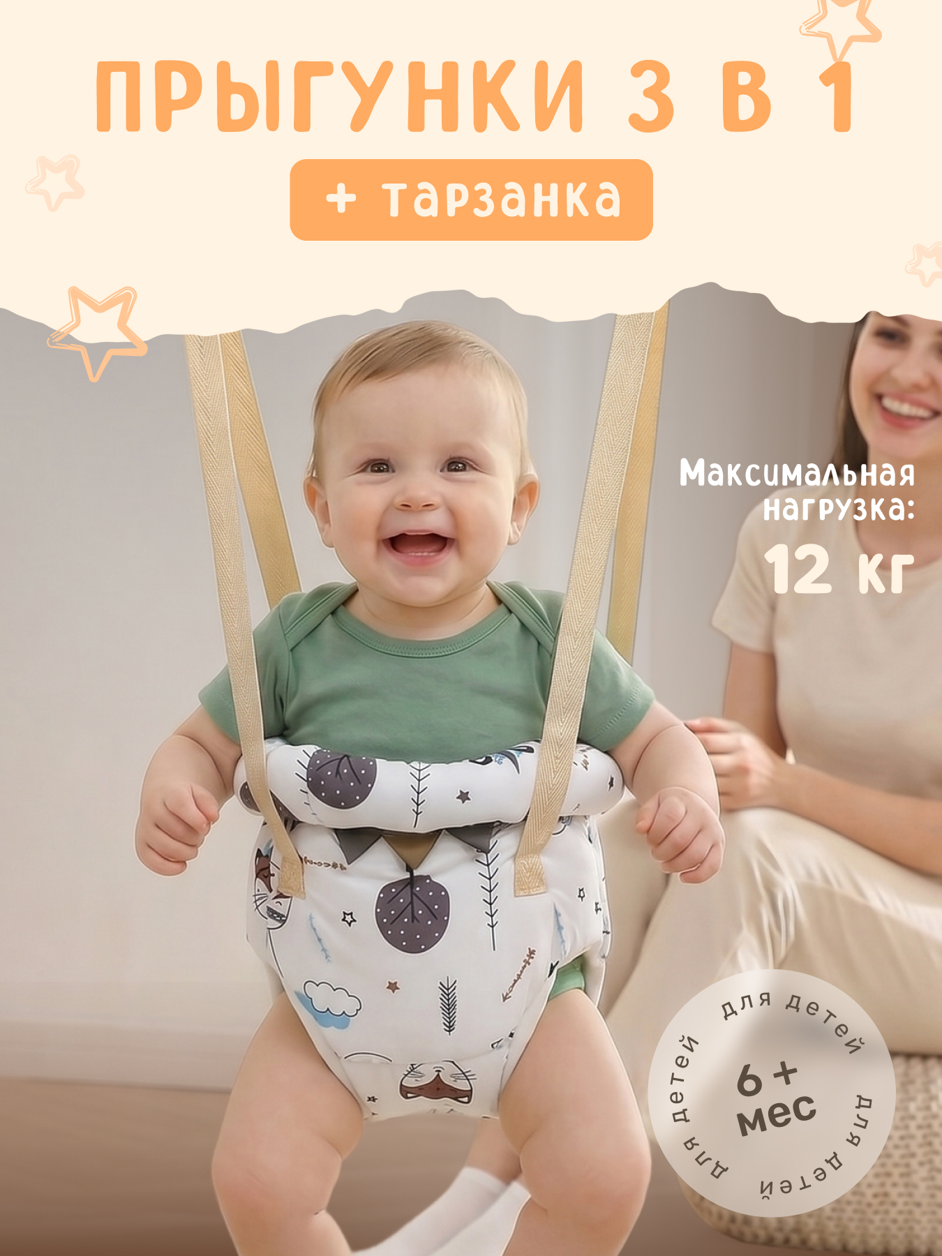 Прыгунки подвесные baby boom бежевый - фото 1