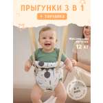 Прыгунки подвесные baby boom бежевый
