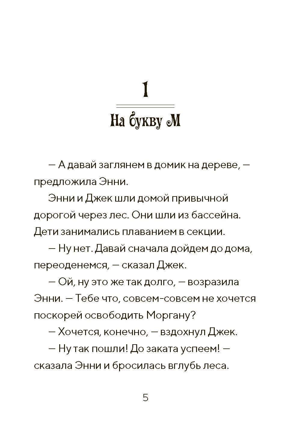 Книга Издательство Карьера Пресс Саблезуб на закате - фото 6