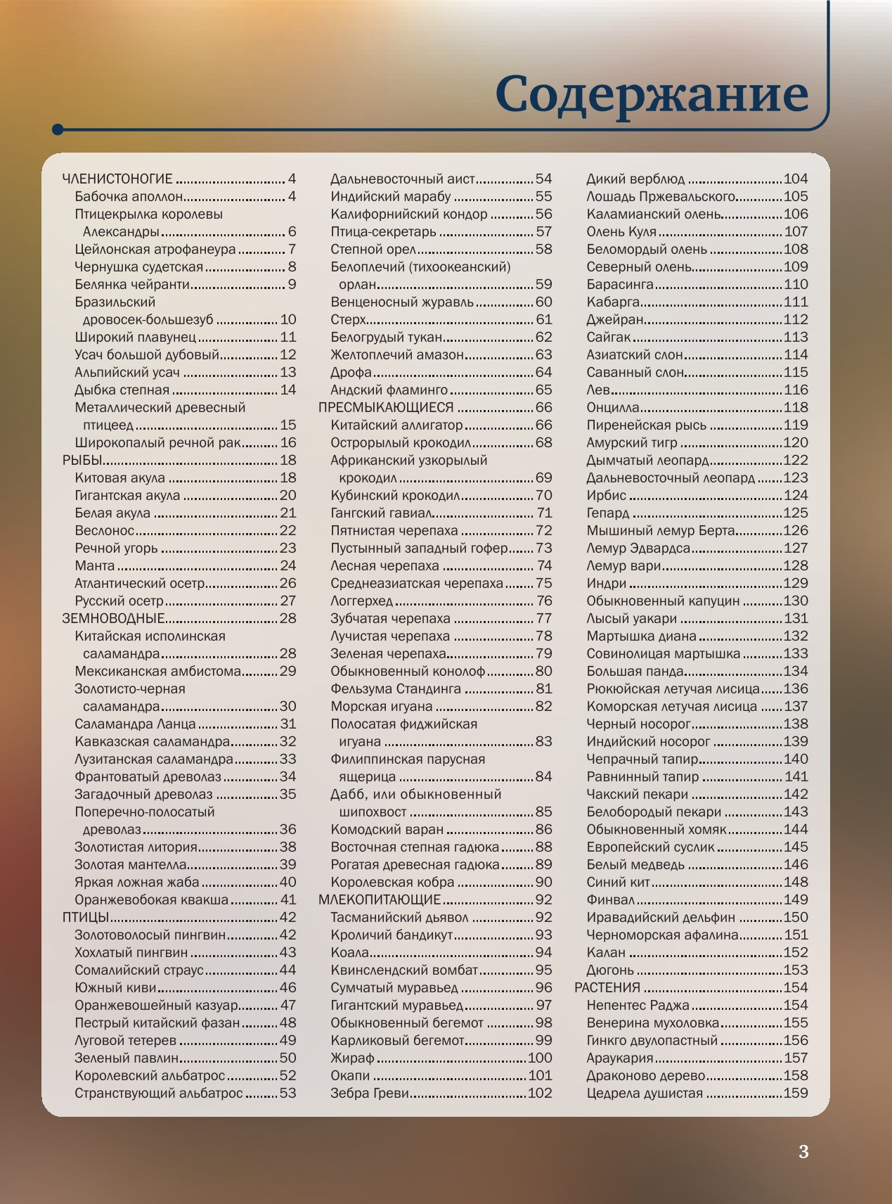 Энциклопедия АСТ Красная книга - фото 2