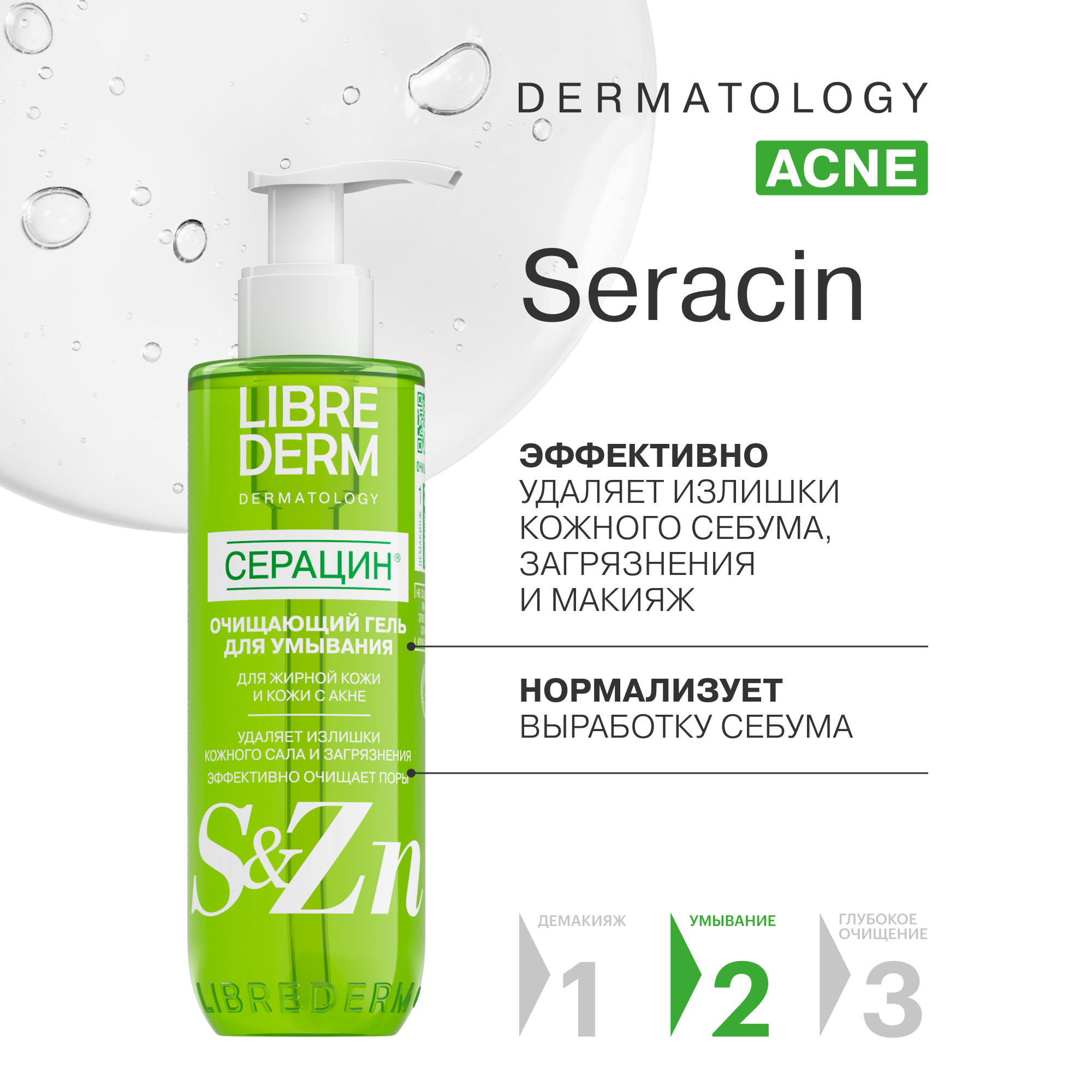 Гель Librederm Seracin 200 мл - фото 2