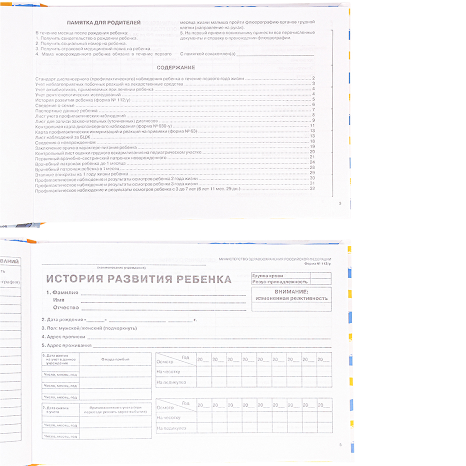 Амбулаторная карта Prof-Press добрый доктор - фото 4