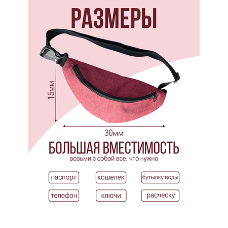 Сумка поясная LE.CLO Поясная