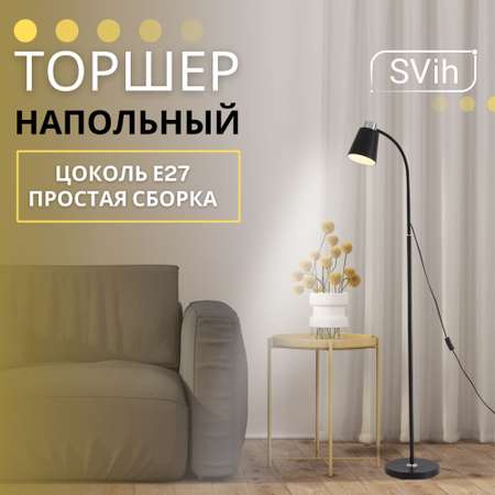 Торшер напольный SVih черный TH-6012B с цоколем E27 60Вт