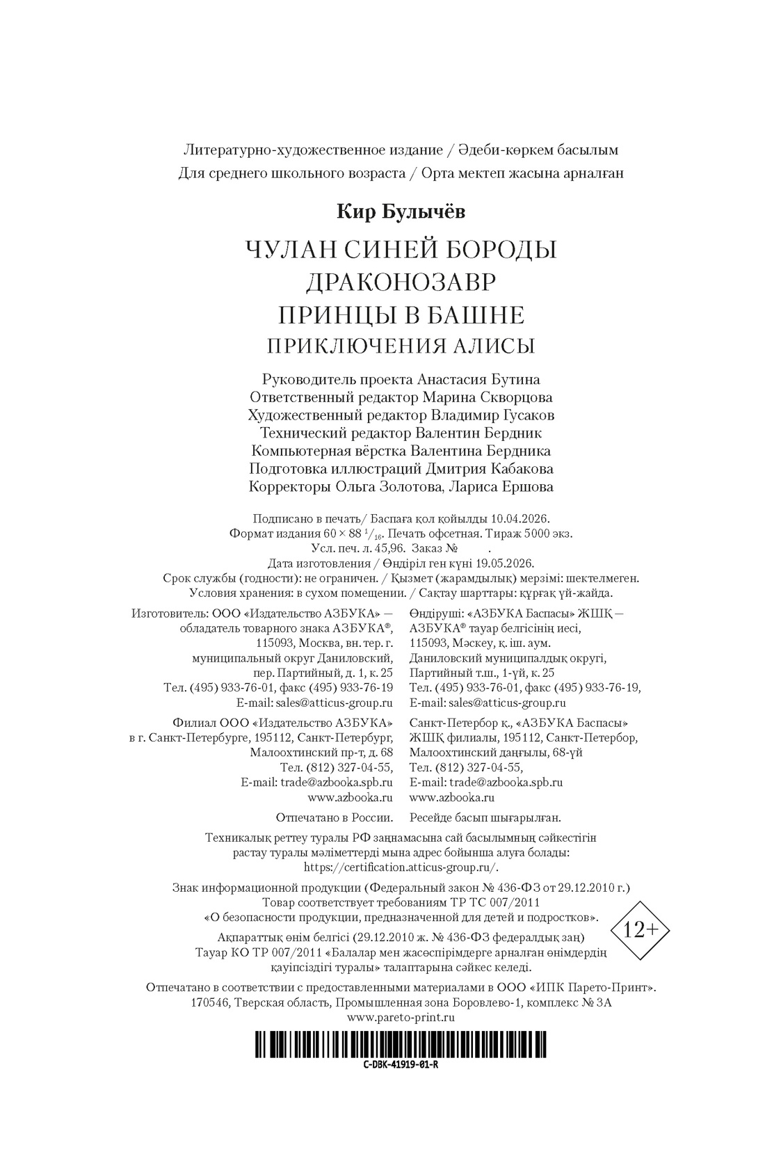 Книга АЗБУКА Булычев К Чулан Синей Бороды Драконозавр Приключения Алисы - фото 3