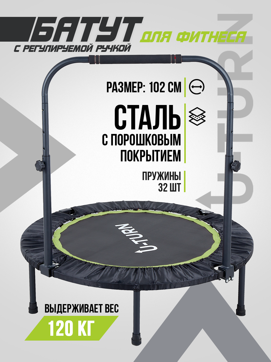 Батут U-TURN Спортивный / До 120 кг / Ø 102см / С регулируемой ручкой / Зеленый - фото 2