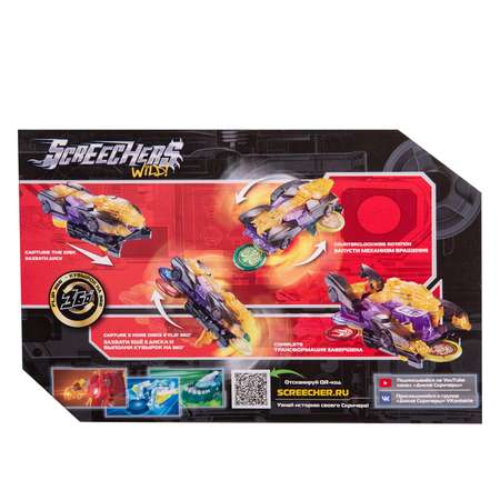 Игровой набор Screechers Wild Хантер дрифт