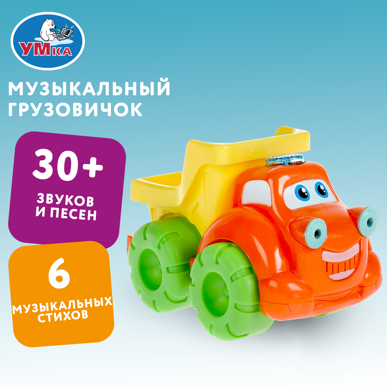 Игрушка УМка Грузовичок - фото 1