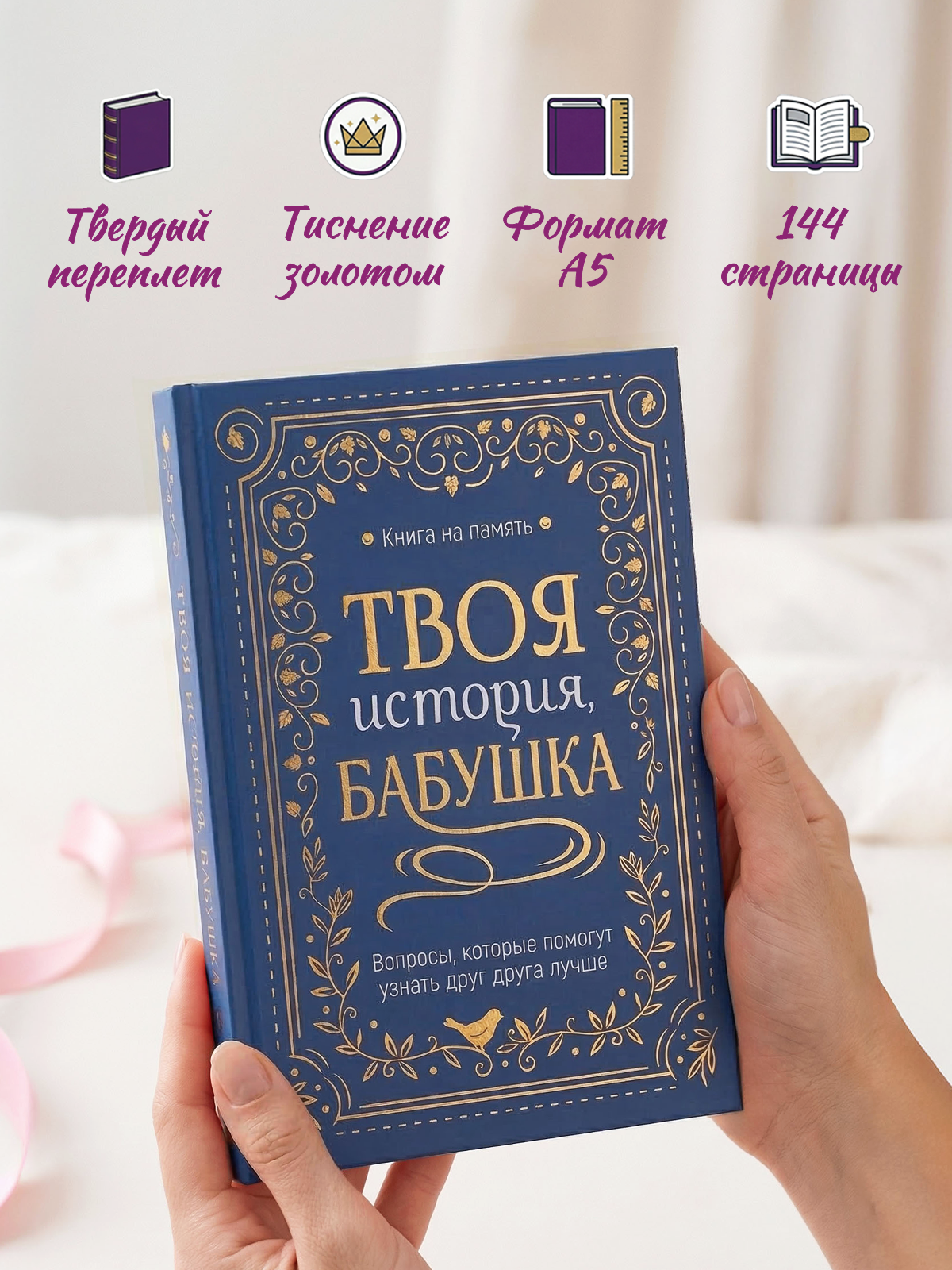 Книга-анкета Проф-Пресс дневник воспоминаний Твоя история бабушка - фото 7