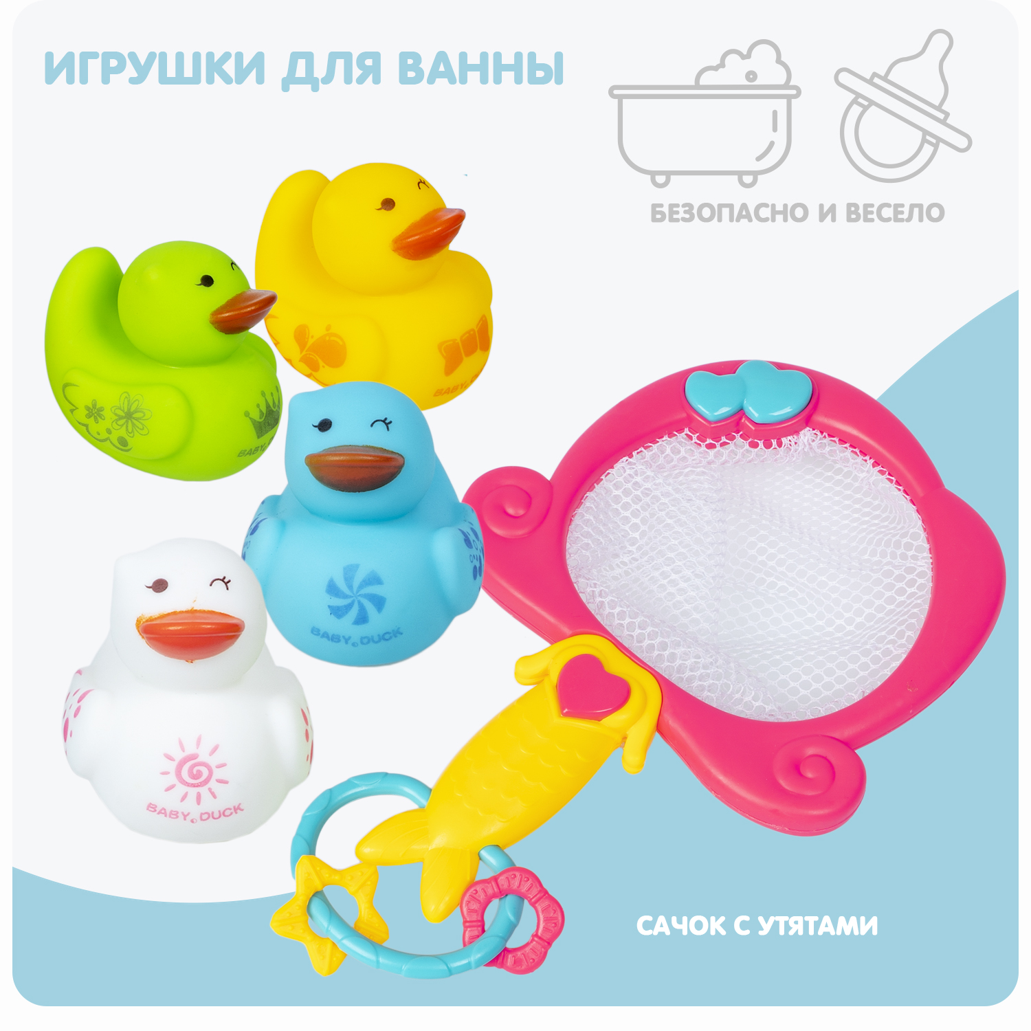 Игрушка Bondibon для ванной Сачок и 4 утенка - фото 1