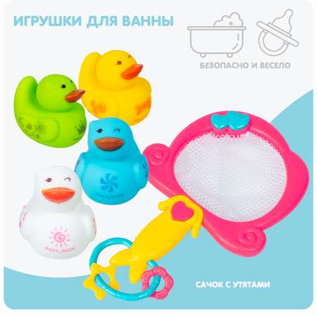Игрушка Bondibon для ванной Сачок и 4 утенка