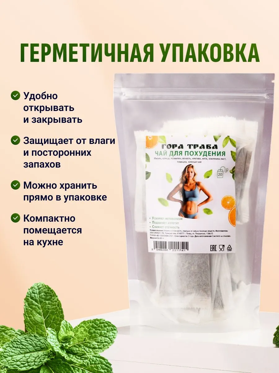 Чай для похудения BASKEY пакетированный - фото 6