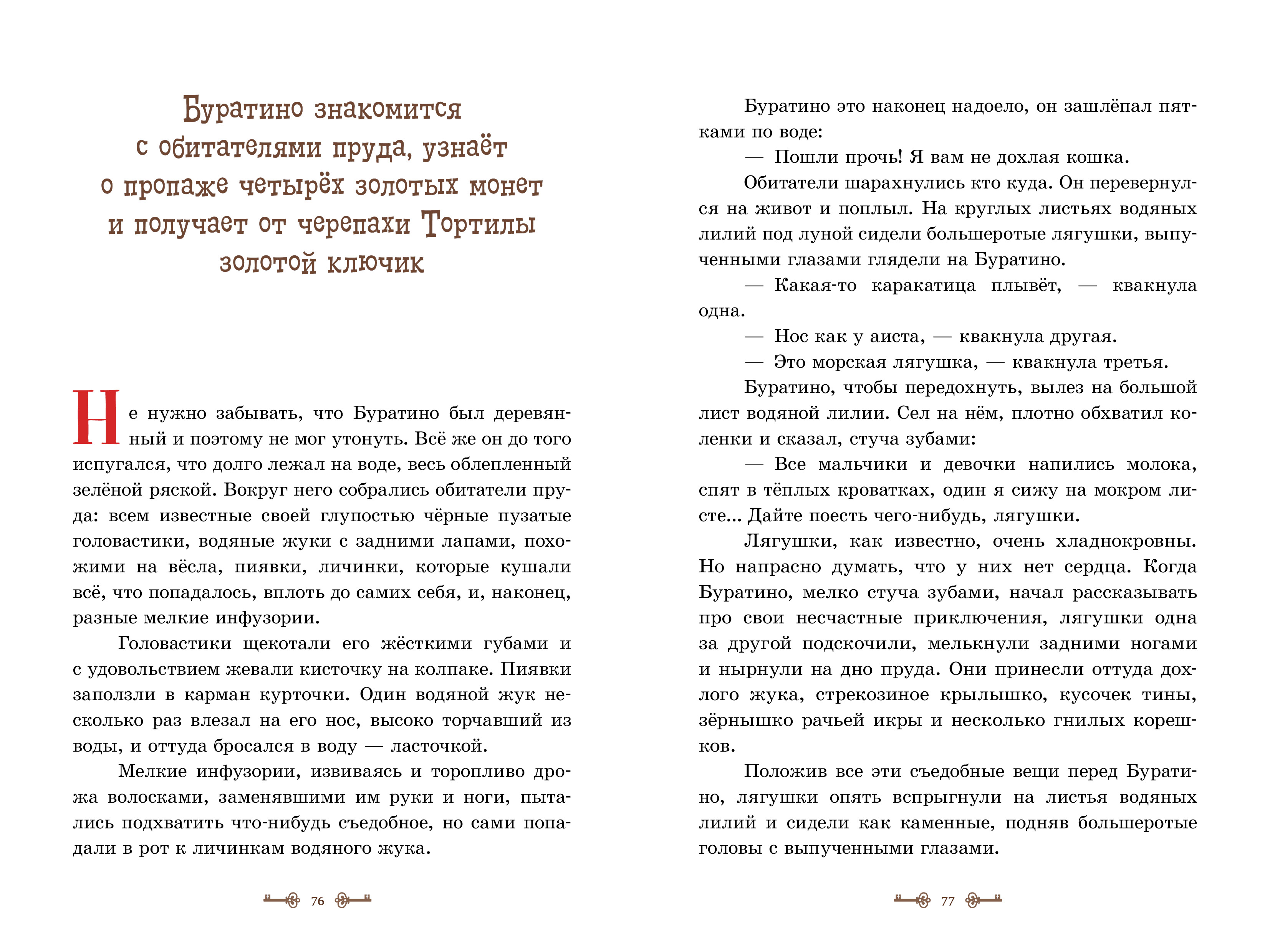 Книга Clever Шедевры детской литературы - фото 4