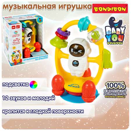 Игрушка Bondibon погремушка Космонавт