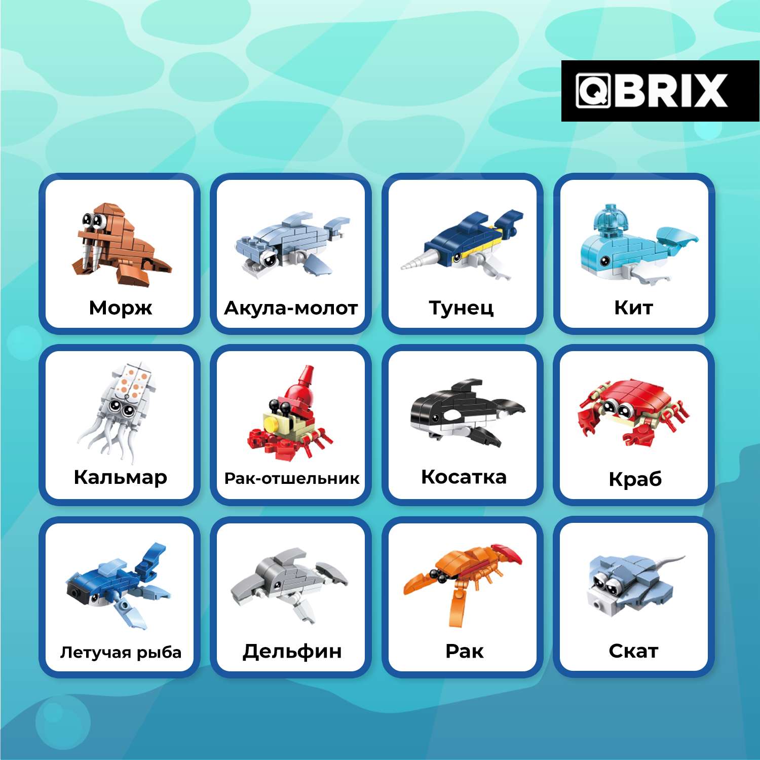 Конструктор QBRIX Подводный мир 384 дет. - фото 6