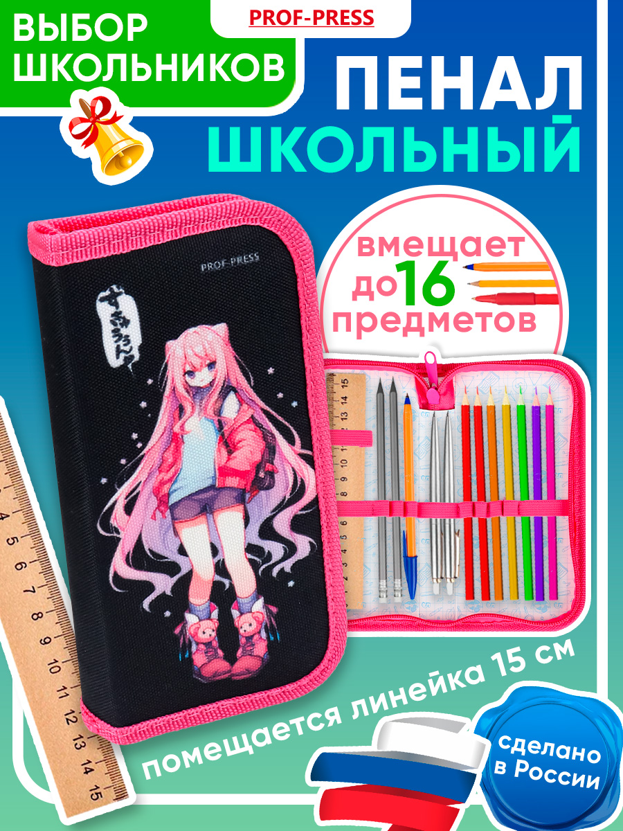 Пенал книжка Prof-Press - фото 1