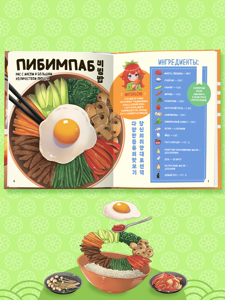 Книга рецептов Проф-Пресс как в корейских дорамах. 64 стр. 20х26 см - фото 5