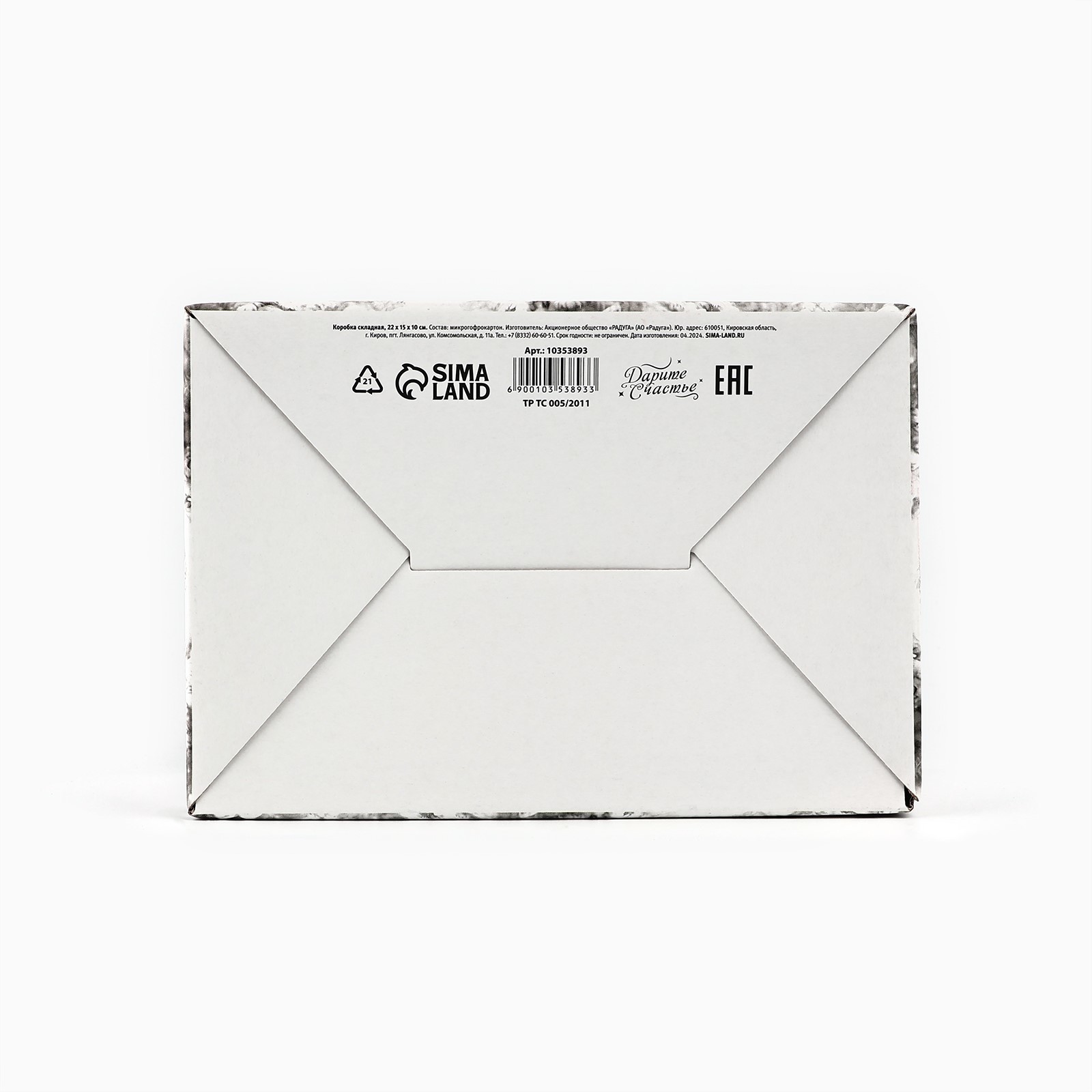 Коробка складная Дарите Счастье "Сказочный поезд", 22 х 15 х 10 см - фото 4