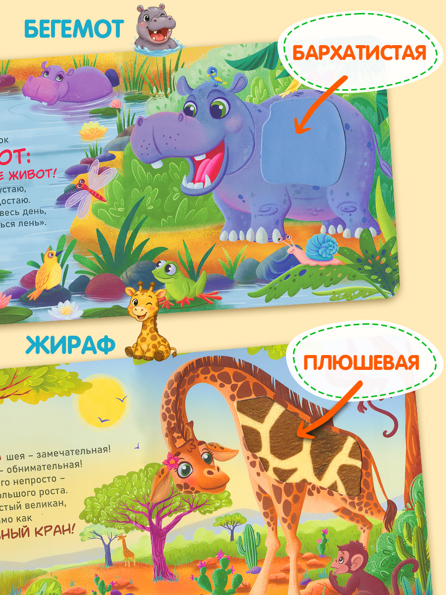 Тактильная развивающая книга-игра Бигр Африка - фото 3