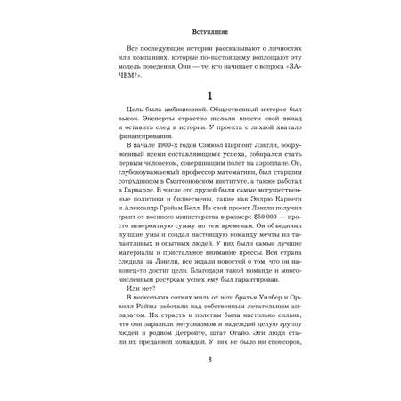 Книга Эксмо Начни с Зачем Как выдающиеся лидеры вдохновляют действовать 2 е издание