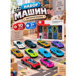 Игровой набор TrendToys машинки 10шт 1:64