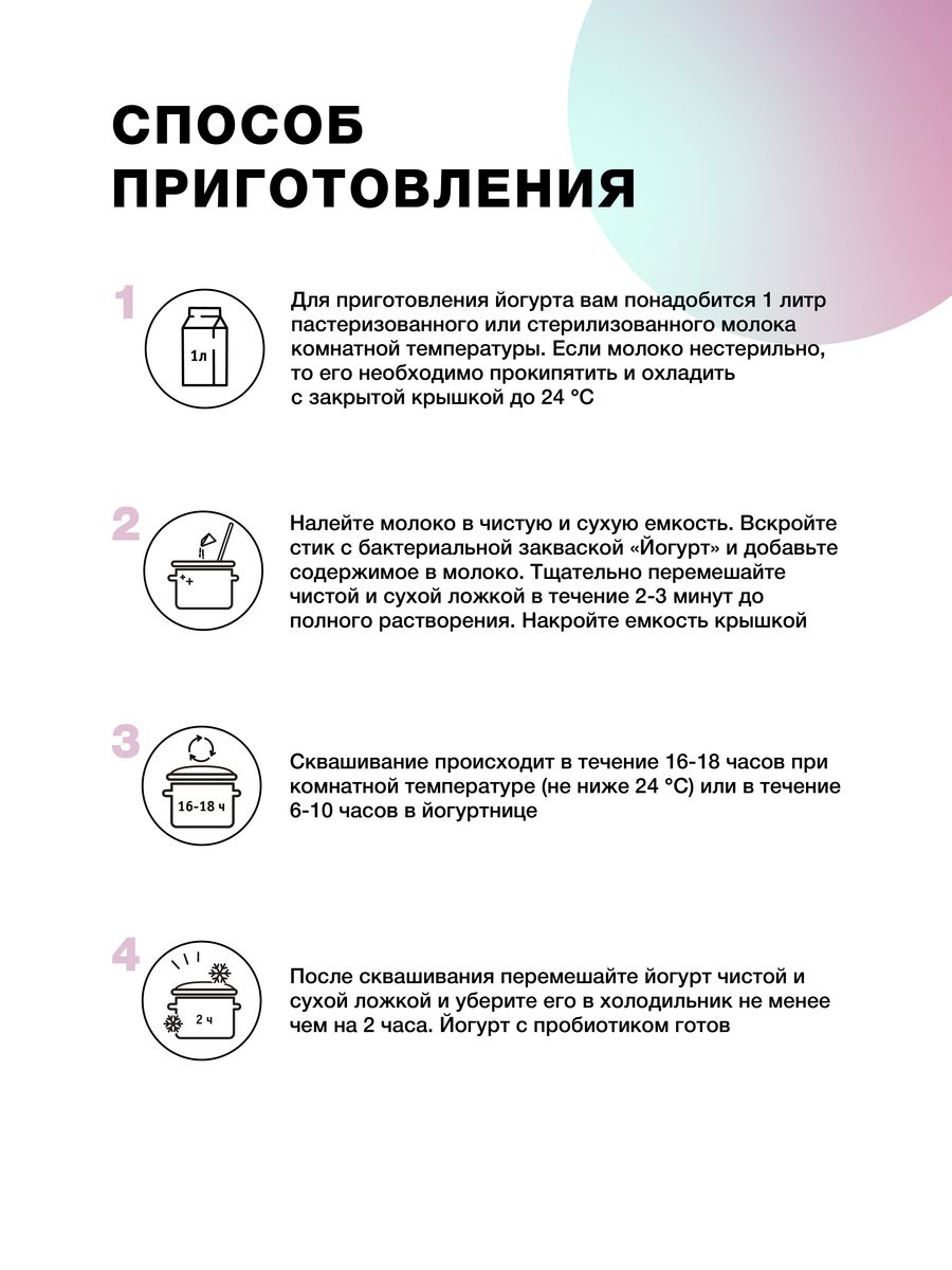 Закваски бактериальные Иван-поле для Йогурта с пробиотиком 10 порций - фото 3