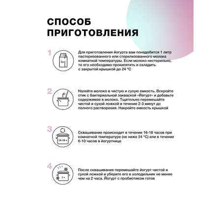 Закваски бактериальные Иван-поле для Йогурта с пробиотиком 10 порций