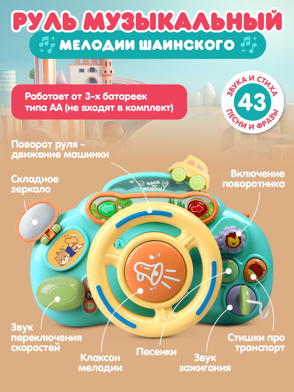 Игрушка Smart Baby руль Руль - фото 2