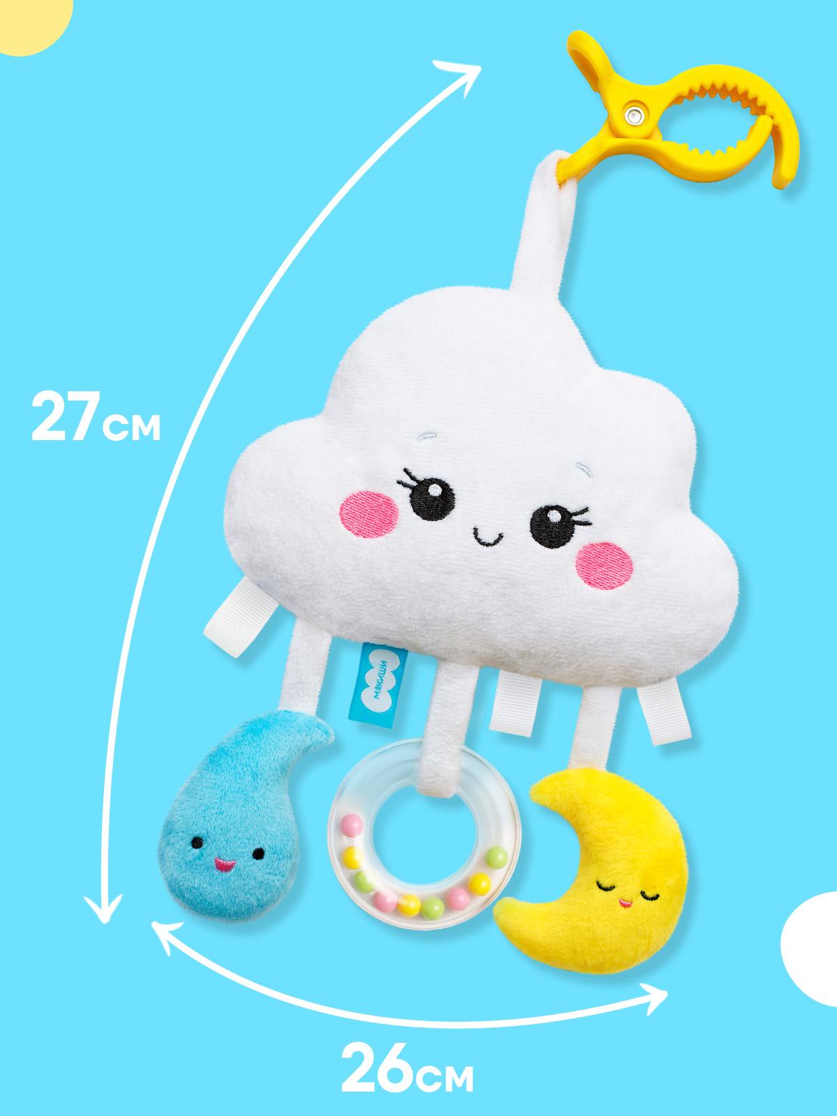 Игрушка Мякиши подвеска погремушка Облачко - фото 2