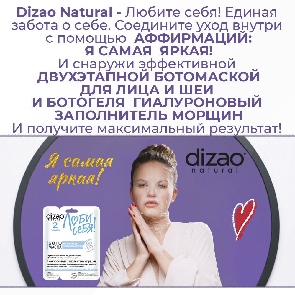 Маска тканевая DIZAO Заполнитель морщин + БОТОгель - фото 5