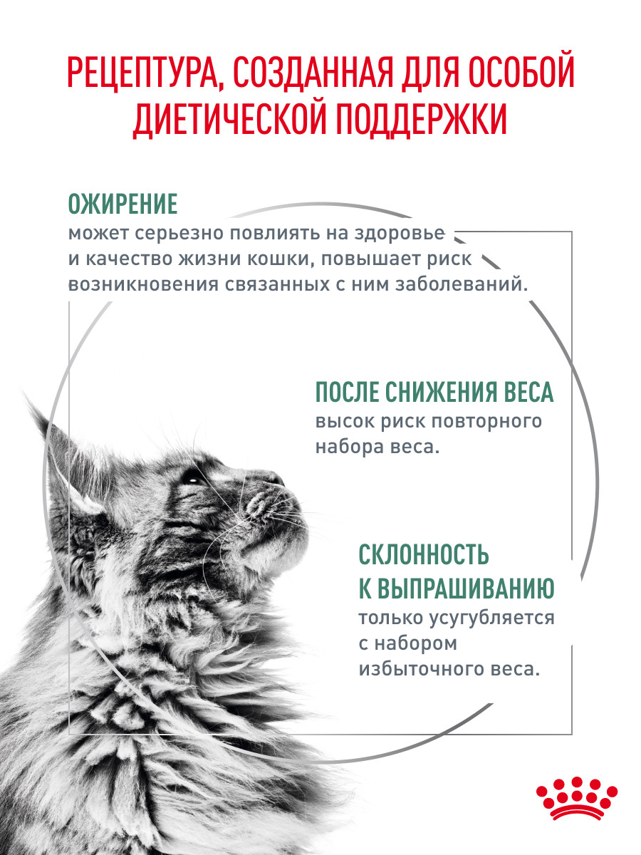 Корм для кошек ROYAL CANIN Satiety Weight Management 85г диетический рекомендуемый для снижения веса пауч - фото 2