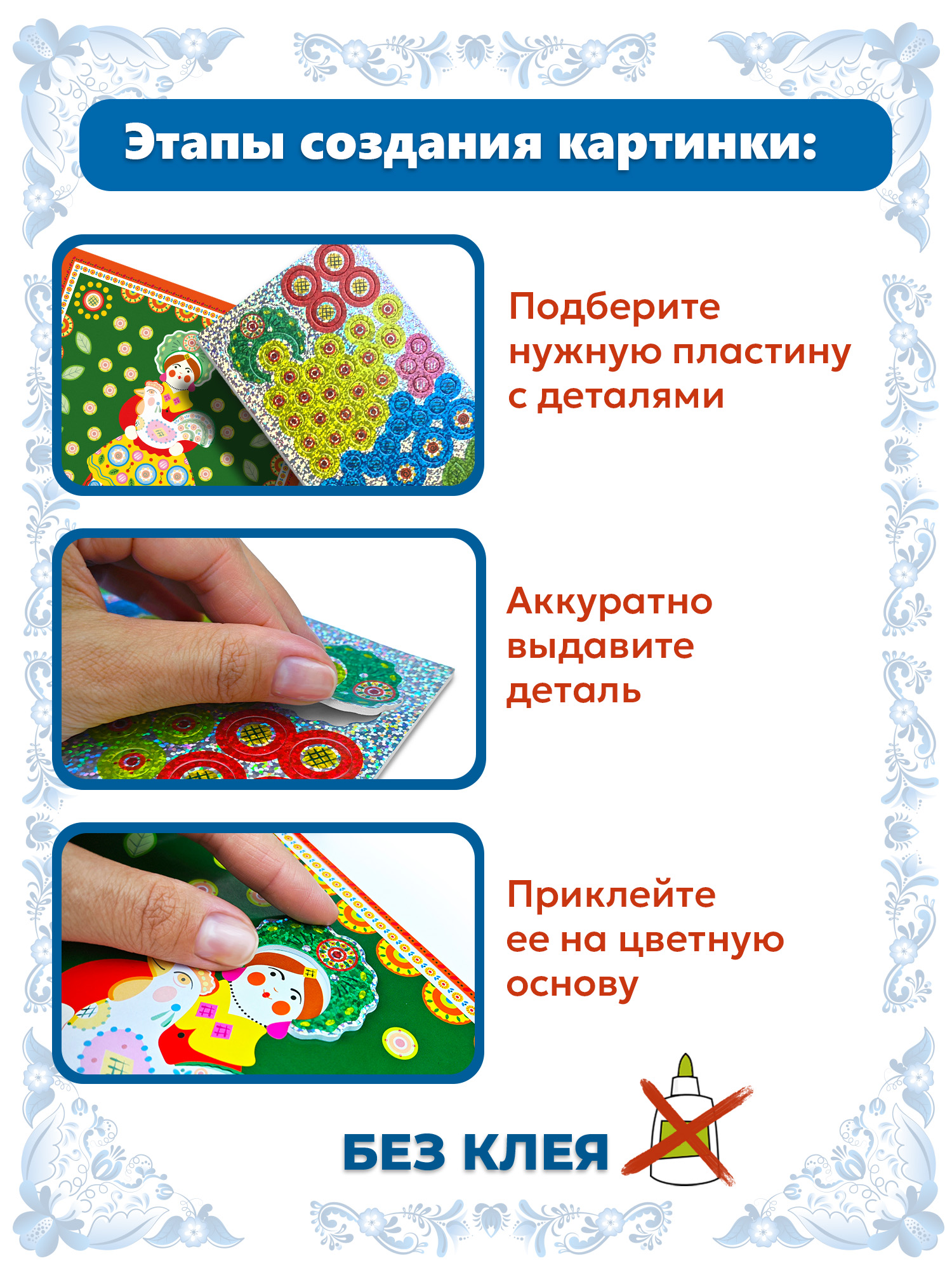 Аппликация Дрофа-Медиа Русские узоры - фото 2