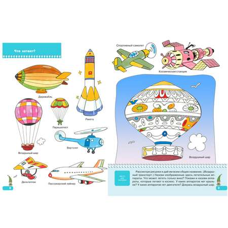 ШСГ 4 год обучения МОЗАИКА kids Какие бывают машины