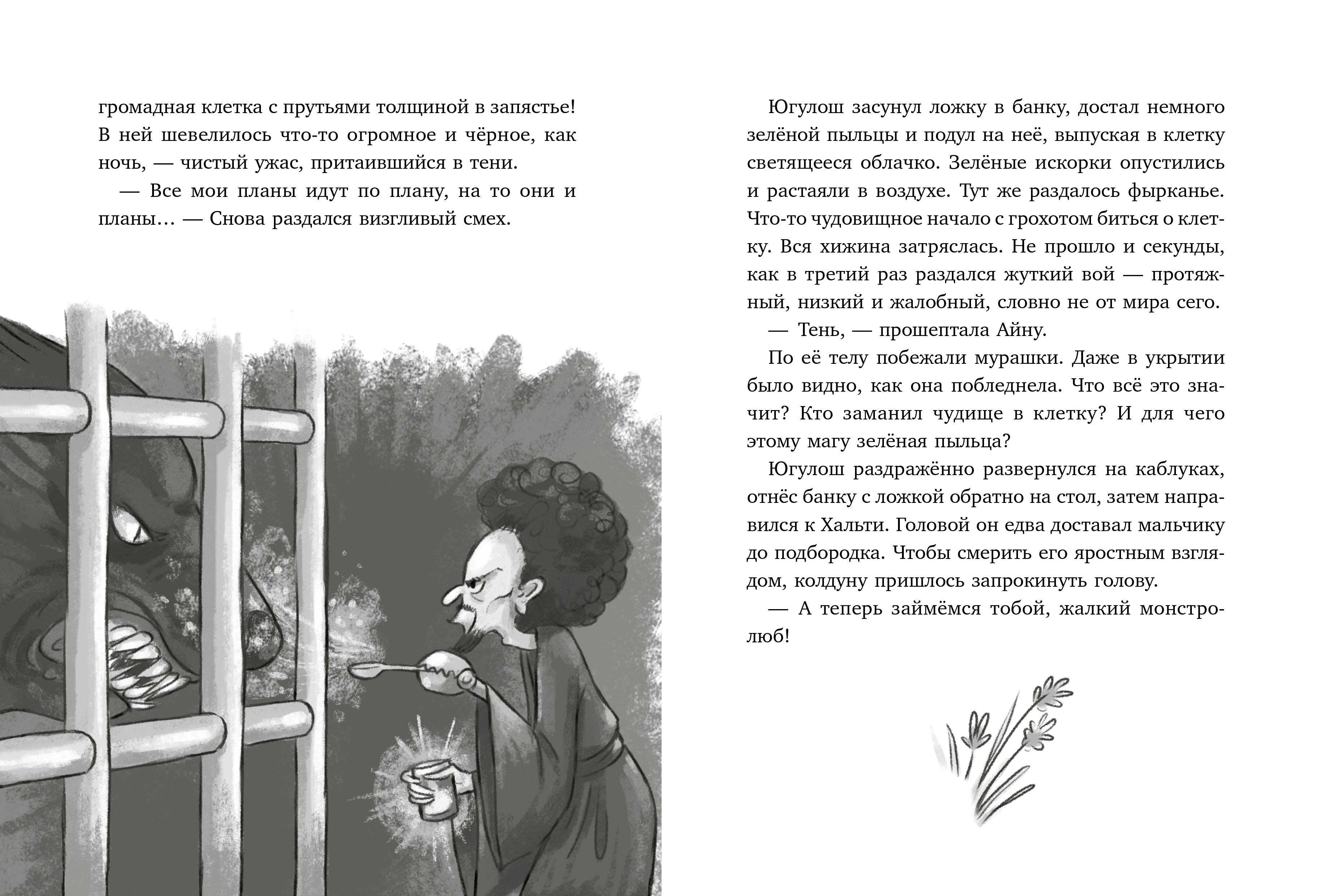 Сердце монстра Clever Охота за Тенью - фото 3