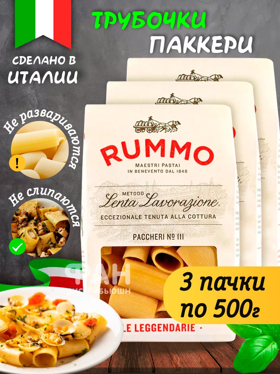 Макароны Rummo паста из твёрдых сортов пшеницы Особые Паккери 3х500 г - фото 2