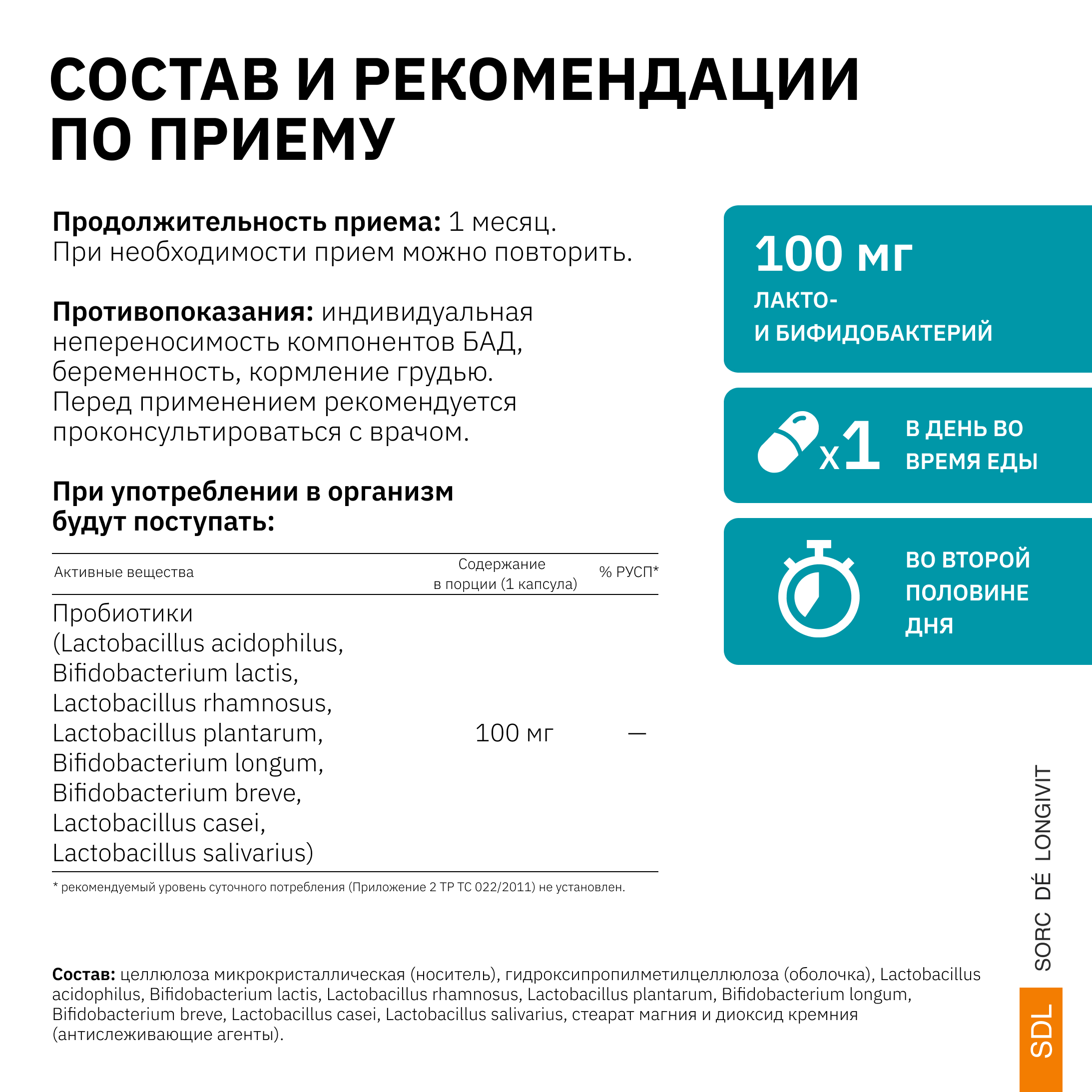 Пробиотики SDL 0.144гр. - фото 3