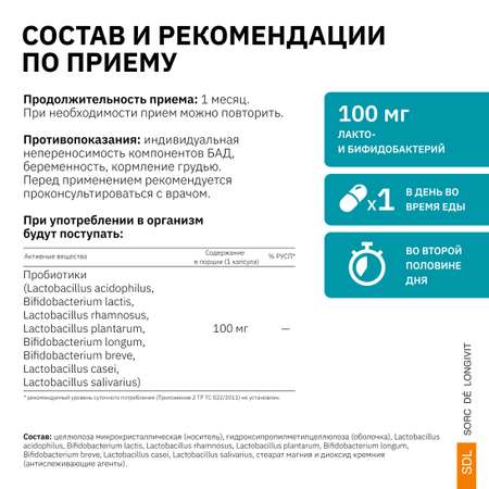 Пробиотики SDL 0.144гр.