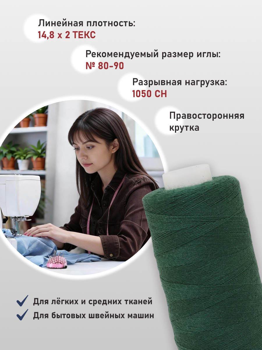 Нитки для шитья 40/2 Bestex 10шт цв 140 - фото 2