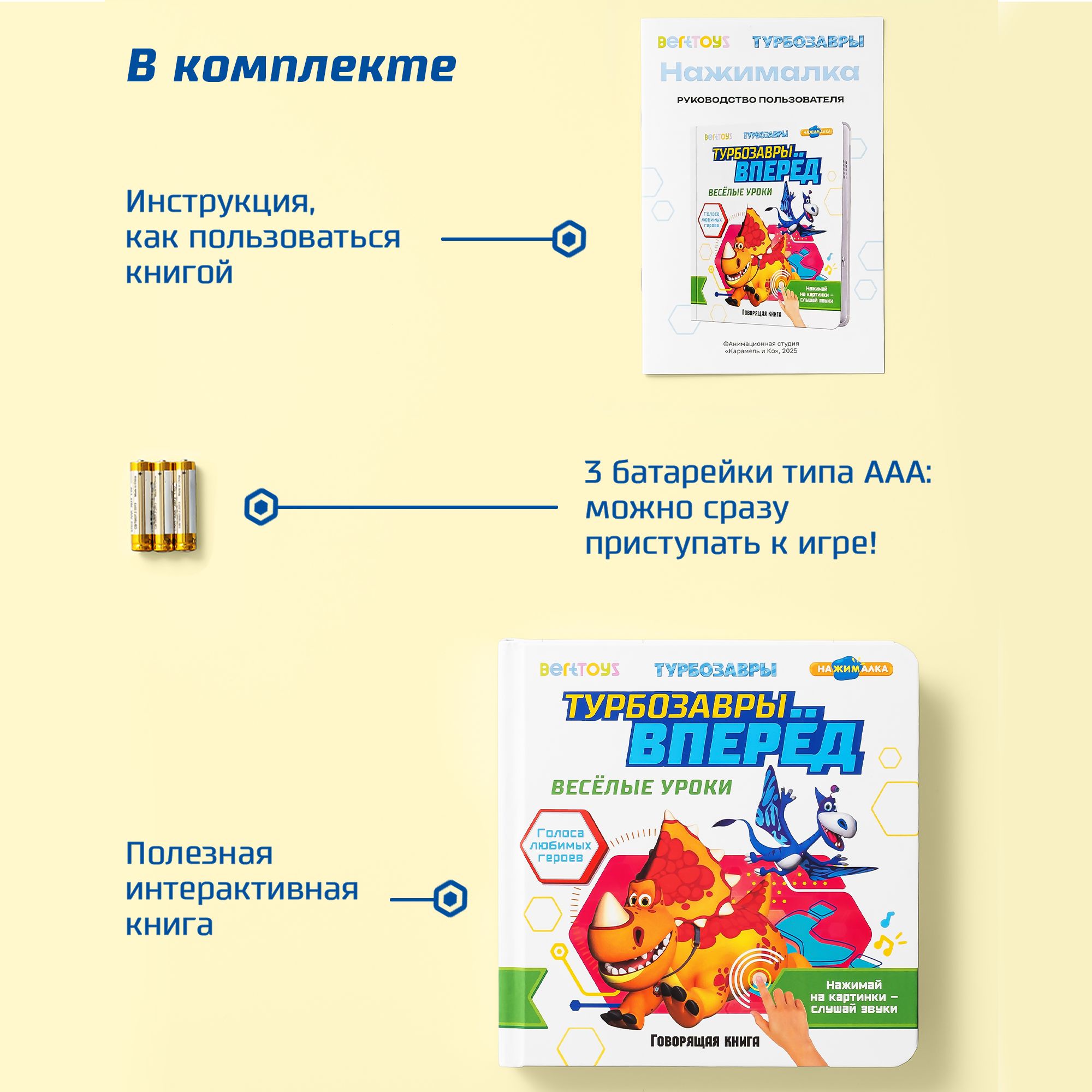 Книга маленькая BertToys Нажималка Турбозавры вперед - фото 15