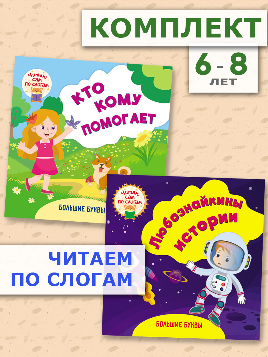 Слоговое чтение Учитель Книга для чтения - фото 1