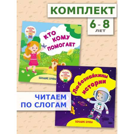 Слоговое чтение Учитель Книга для чтения