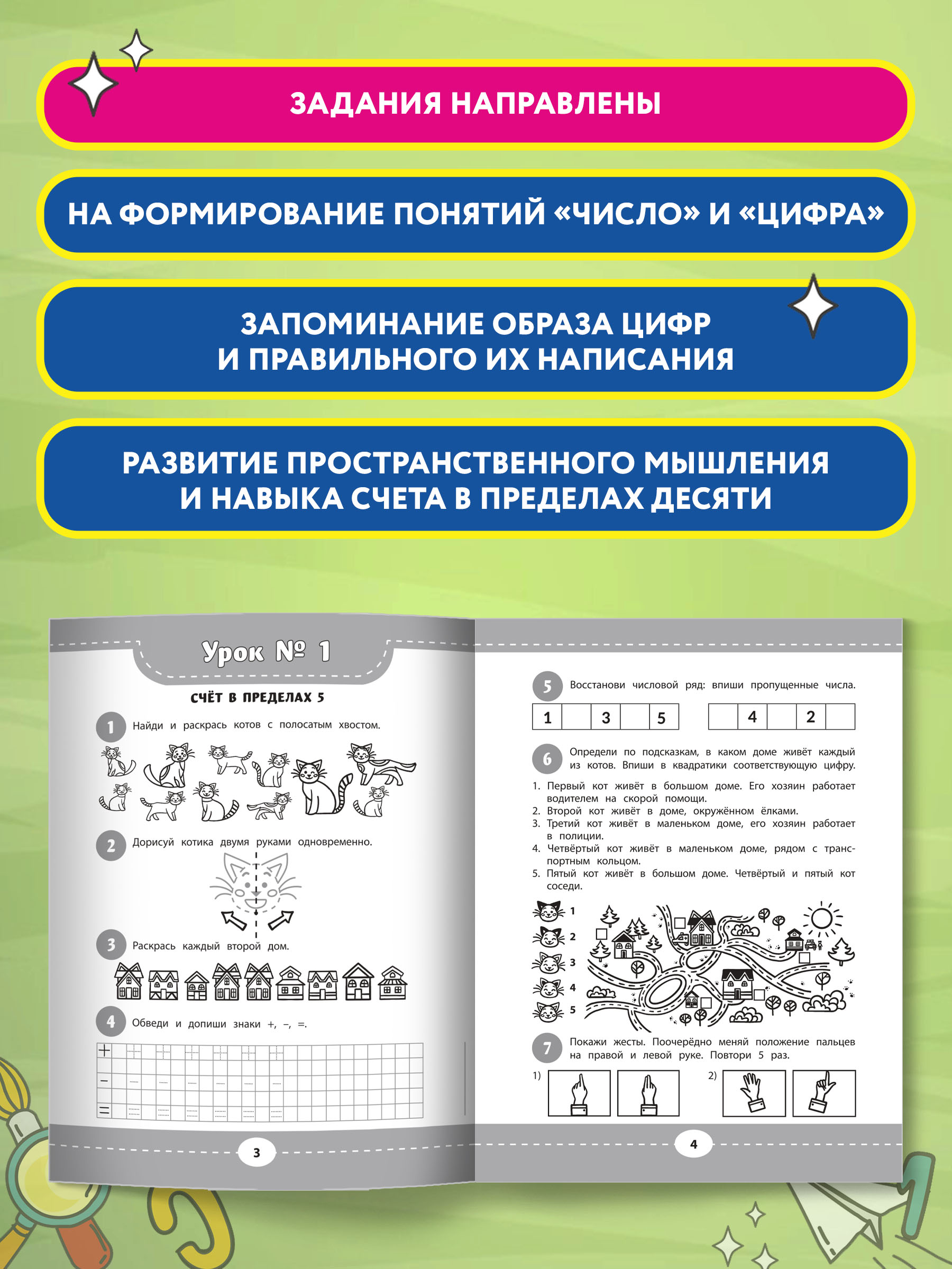 Книга Феникс Развиваем пространственное мышление и навык счета 6+ - фото 3