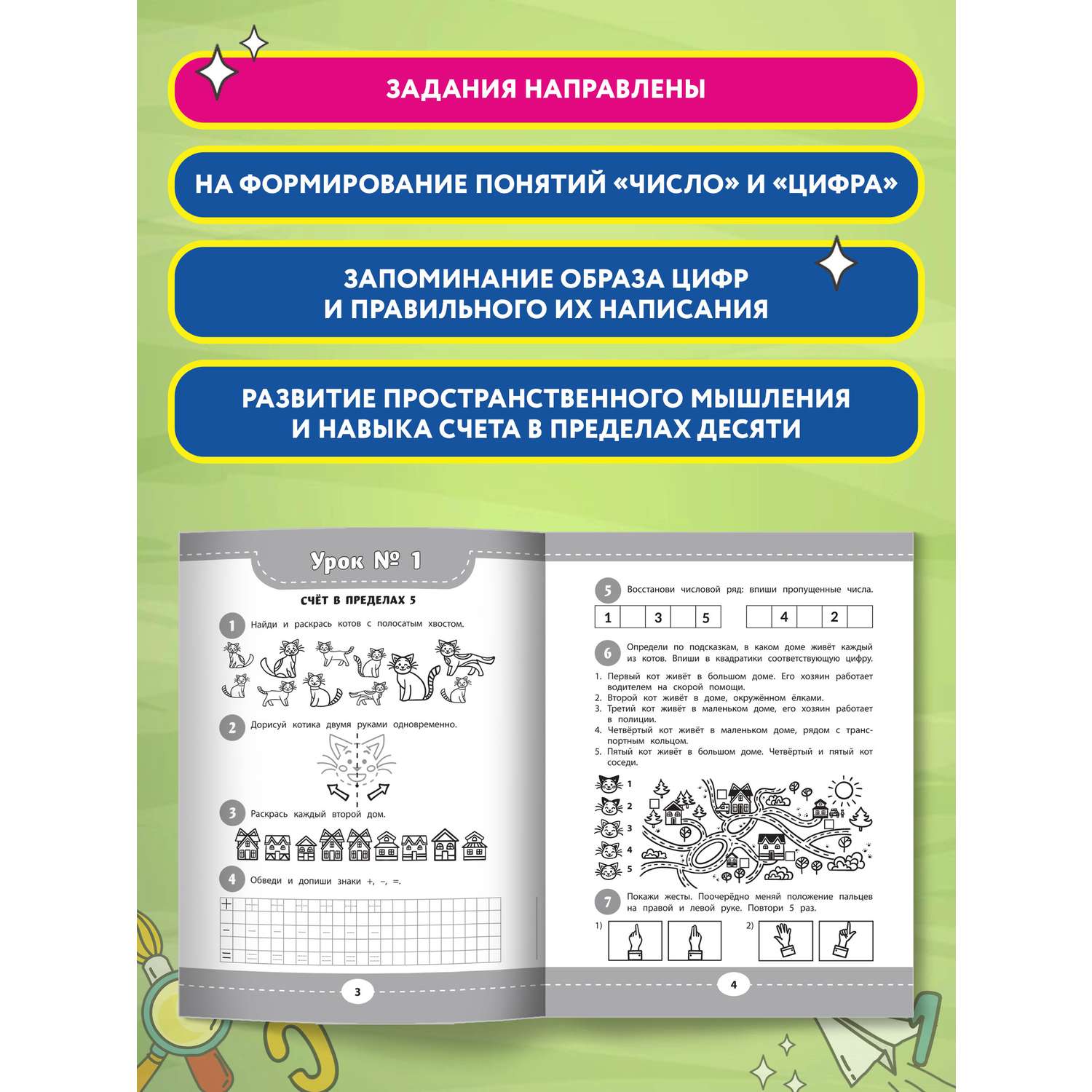 Книга Феникс Развиваем пространственное мышление и навык счета 6+ - фото 3